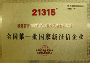 全國第一批國家級征信企業(yè)