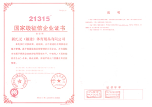 21315國家級征信企業(yè)證書